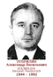 ZOUBRILINE Alexandr Vassilievitch 1944 1992