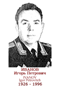 IVANOV Igor Petrovitch 1926 1996