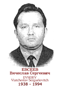 EVSEIEV Viatcheslav Serguéievitch 1938 1994