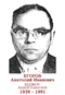EGOROV Anatoli Ivanovitch 1939 1991
