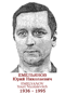 EMELYANOV Youri Nicolaïevitch 1936 1995