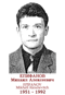 EPIFANOV Mikhaïl Alexéievitch 1951 1992
