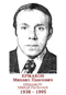 ERMAKOV Mikhaïl Pavlovitch 1938 1995