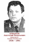 ERMAKOV Anatoli Vassilievitch 1936 1991