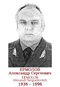 ERMOLOB Alexandr Serguéievitch 1936 1996