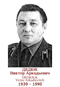 DEDIOUK Victor Arkadievitch 1939 1990