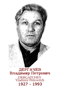 DERGATCHEV Vladimir Petrovitch 1927 1993