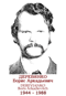 DEREVIANKO Boris Arkadievitch 1944 1988