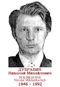 DOUBRAVINE Nicolaï Mikhaïlovitch 1946 1992