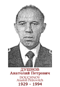 DOUCHNOV Anatoli Petrovitch 1929 1994