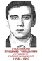 GODOVIKOV Vladimir Guennadievitch 1958 1992