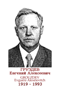 GROUZDEV Evguéni Alexéievitch 1919 1993