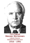 GROUTMAN Mikhaïl Matvéievitch 1916 1991
