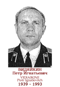 VIDIAIKINE Piotr Ignatievitch 1939 1993