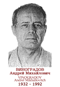 VINOGRADOV Andreï Mikhaïlovitch 1932 1992