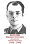 BOLOTINE Mikhaïl Olegovitch 1955 1992