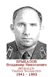 BRYKALOV Vladimir Nicolaïevitch 1941 1993