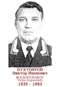 BOUKHTOÏAROV Victor Ivanovitch 1935 1993