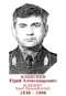 ALEKSEIEV Youri Alexandrovitch 1936 1996