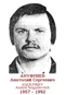 ANOUFRIEV Anatoli Serguéievitch 1957 1992