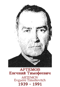ARTEMOV Evguéni Timofievitch 1939 1991