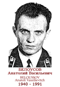 BELOUSSOV Anatoli Vassilievitch 1940 1991