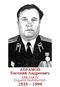 ABRAMOV Evguéni Andréïevitch 1935 1995